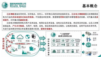 泛在电力物联网 撬动下一个万亿级市场的新材料技术研发引擎